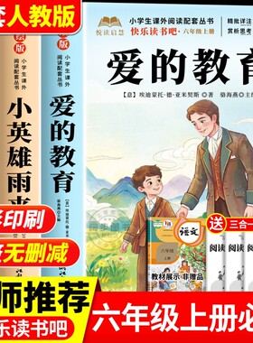 老师推荐六年级上册必读的课外书