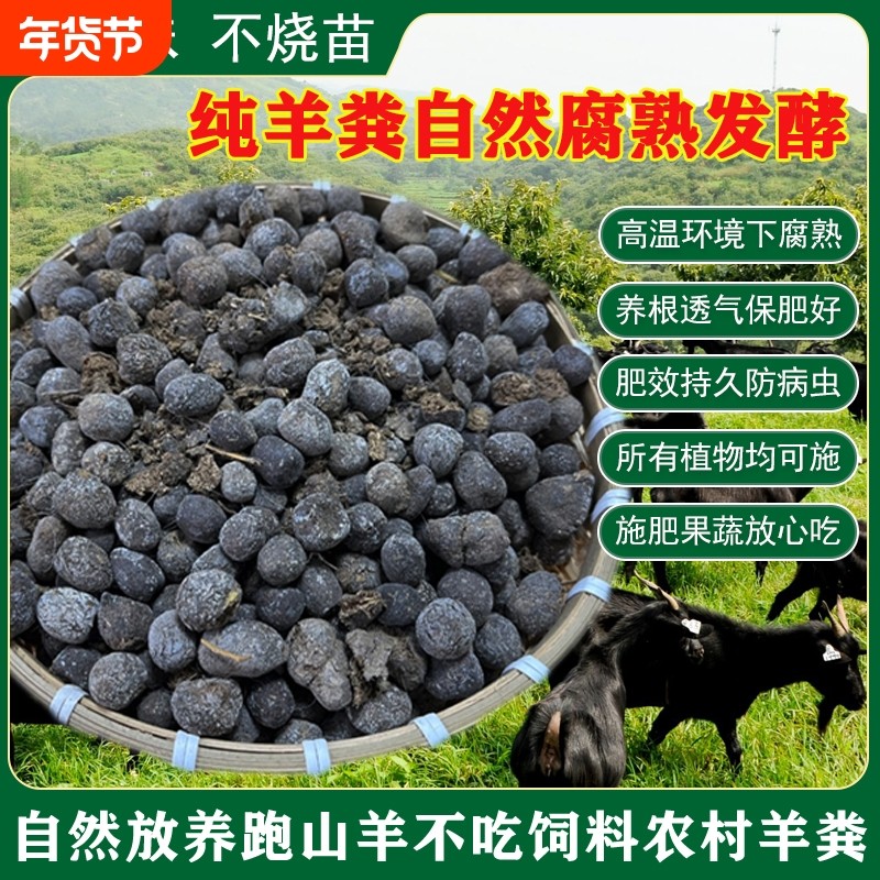 10-100斤羊粪发酵有机肥花卉养花种菜农家肥基肥追肥盆栽纯羊粪肥,鲜花速递/花卉仿真/绿植园艺,家庭园艺肥料,淘宝优惠券,粉丝福利购,淘宝优惠卷