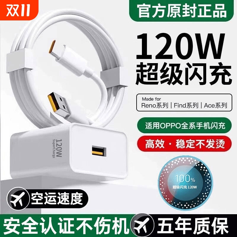 适用oppo真我120充电器超级闪充findx5/6/80Wreno8快充GTNeo3插头W正品K10pro充电线realme数据线typec原套装