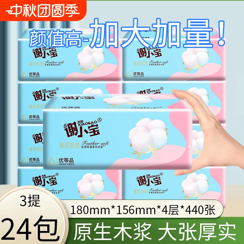 谢小宝大包抽纸家用实惠装批发纸抽卫生纸面巾纸擦手纸纸巾餐巾纸图片