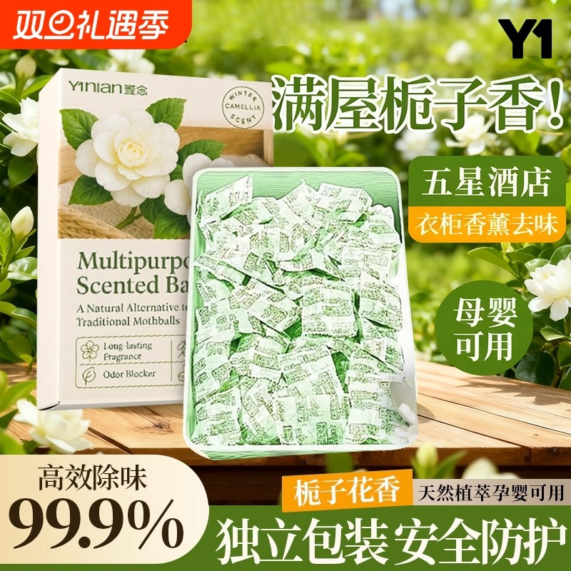 花香香包樟脑丸衣柜防潮防霉除味驱虫无毒款衣服干燥剂香薰除臭