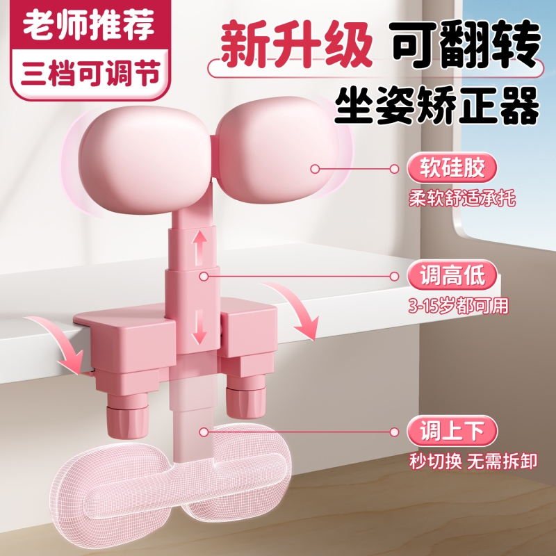 【名师推荐】写字姿势坐姿矫正器