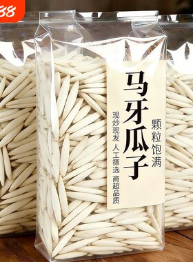 马牙瓜子新疆特产牙签瓜子正宗细长休闲原味五香味现炒好嗑大颗粒
