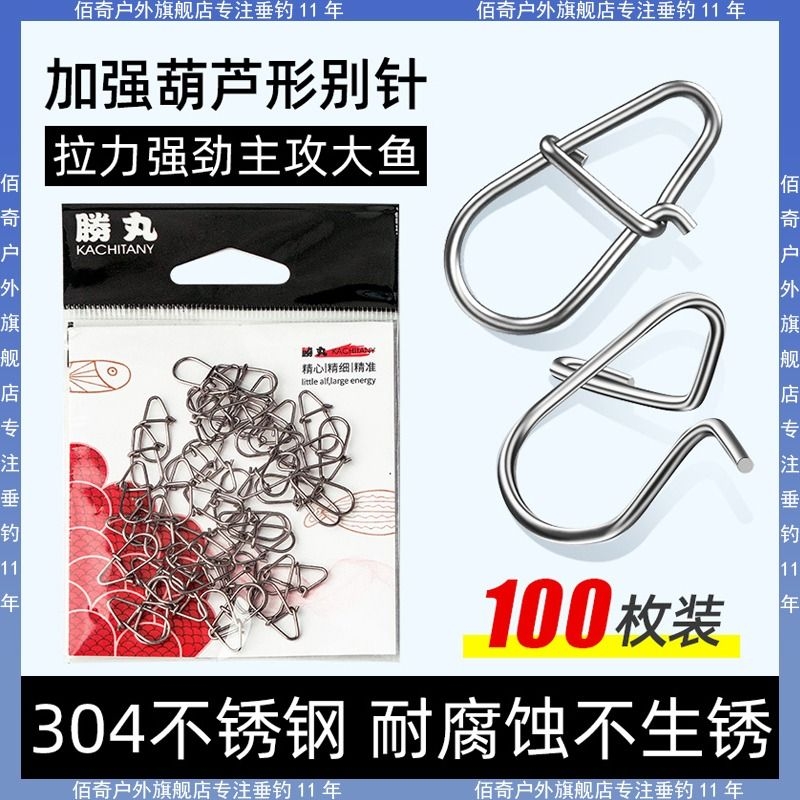路亚葫芦形别针304不锈钢强力增强加强假饵连接器微物大物强拉力