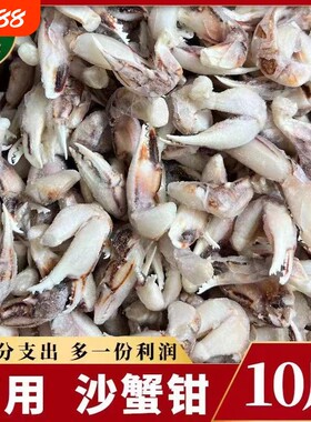 新鲜沙蟹钳螃蟹腿蟹爪蟹脚醉蟹钳捞汁海鲜梭子蟹批发冷冻商用水产