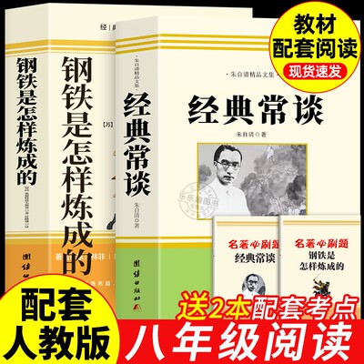 老师推荐八年级下册必读完整版