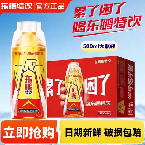 东鹏特饮维生素功能性饮料500ml大瓶整箱牛磺酸能量饮品补水瓶装
