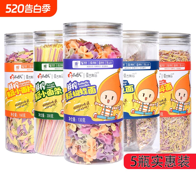 蝴蝶面儿童面条非婴幼儿辅食蔬菜颗粒面细龙须面小面片碎无盐配方