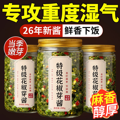 花椒芽酱花椒酱新鲜麻椒叶嫩芽