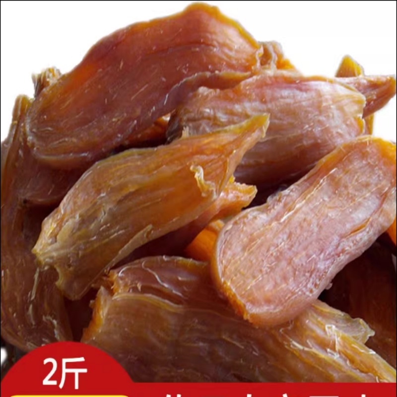 红薯干农家自制无糖精无油无添加原味倒蒸晒番薯干地瓜干新鲜三蒸
