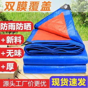 加厚防雨布防水布防晒遮阳布棚布小货车耐磨遮盖布篷布苫布帆布