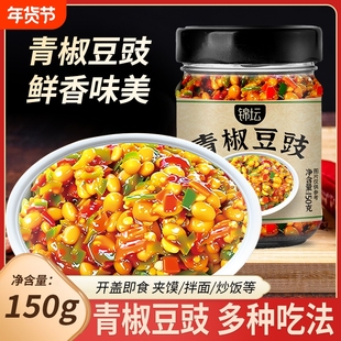 农家手工青椒豆豉酱黄豆子酱香辣软糯下饭菜拌饭拌面腊八豆辣椒酱