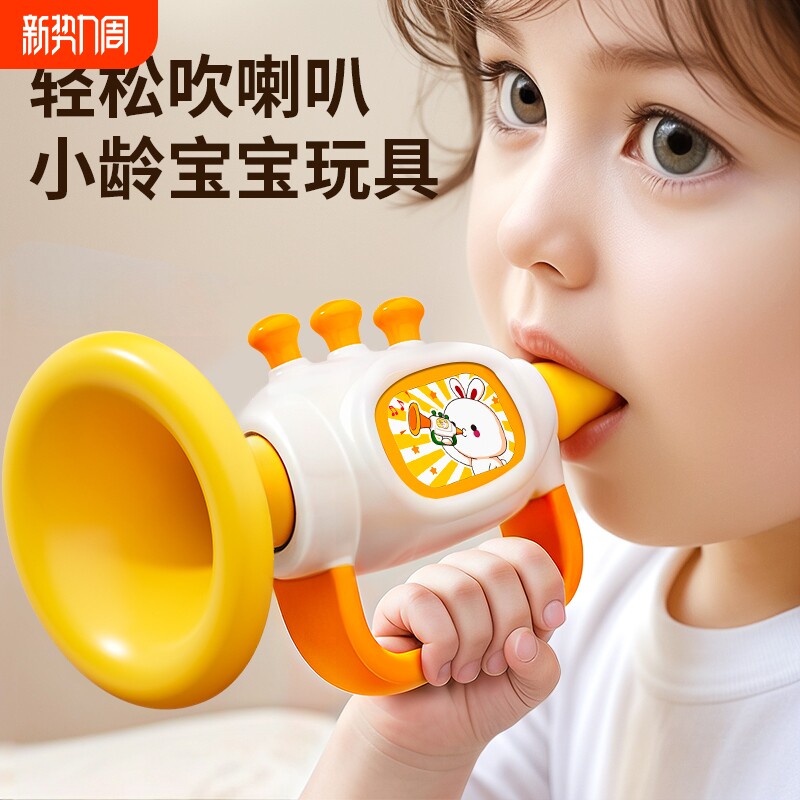 小喇叭儿童玩具宝宝婴儿可吹6个月以上早教婴幼儿婴童口哨无毒0岁