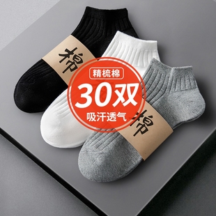 30双袜子男士 短袜防臭中筒隐形船袜短筒耐磨甄选吸汗后跟超薄