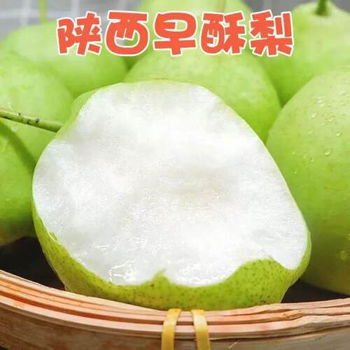陕西早酥梨青皮梨脆甜薄皮多汁新鲜时令当季水果孕妇水果酥脆现摘