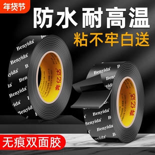 强力无痕双面胶高粘度抗暴晒耐高温加厚固定墙面不伤墙不留痕粘胶汽车专用ETC记录仪支架固定泡沫泡棉两面胶