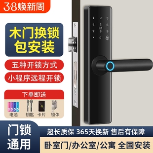室内木门指纹锁家用办公室密码锁卧室房间门家用公寓手机可选配