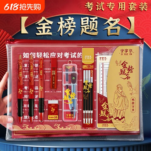 考试专用文具套装中高考全套文具