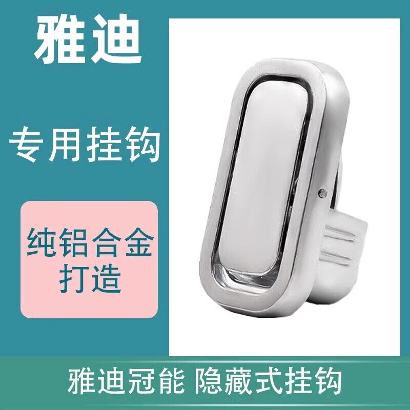 适用雅迪电动车挂钩冠能T5M8M6E6E3E8前置隐藏挂物钩专用头盔挂钩图片