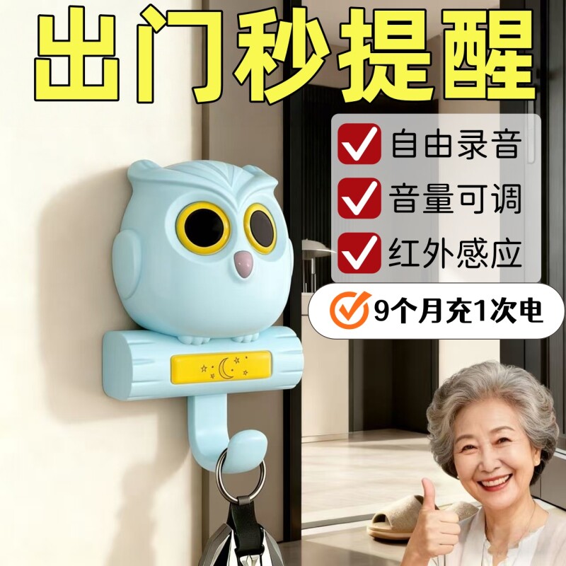出门提醒器智能语音【500%大音量】最新款中老年人忘带钥匙提示器图片