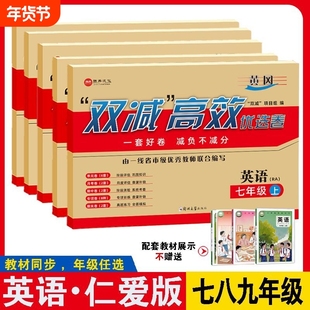 配听力七八九年级上下全册仁爱版英语试卷子科普版同步练习话题卷初中初一初二初三期末测试卷期考专项试卷新版训练配套名师课时