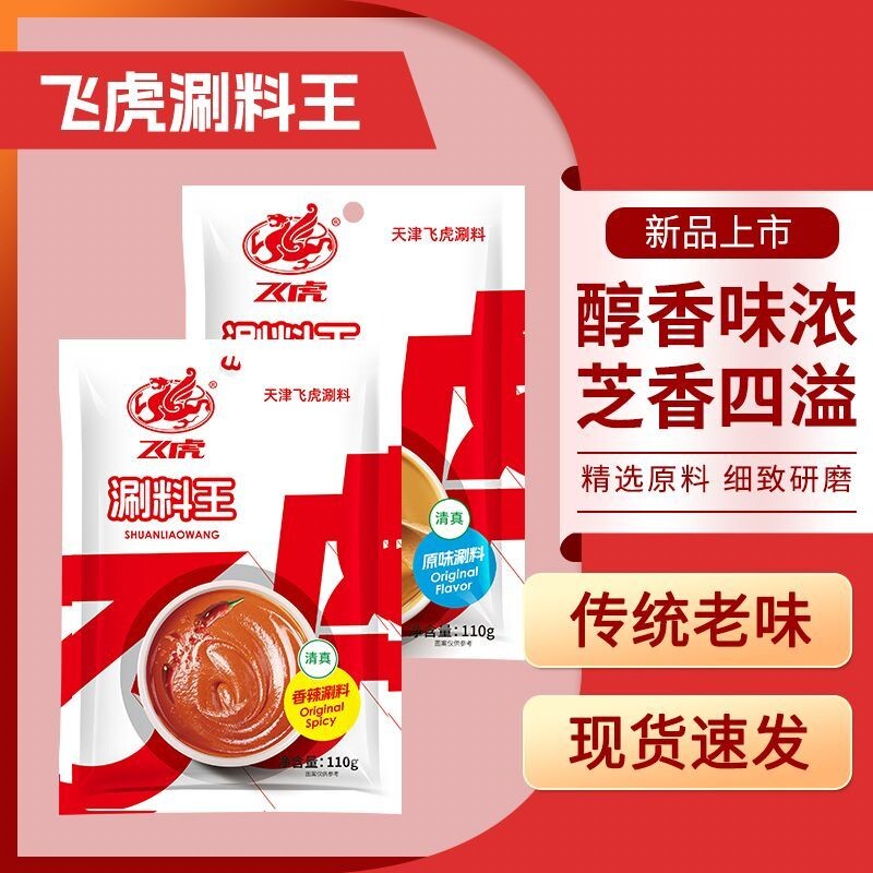 清真涮料王麻酱调料芝麻酱110g/袋多规格起