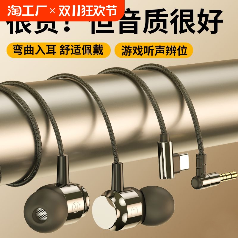 耳机有线入耳式游戏电竞手机弯头typec男女圆孔高音质降噪接口