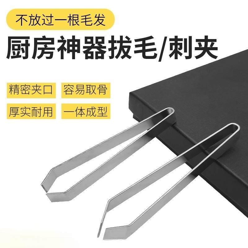 猪毛夹鸭毛不锈钢鱼骨猪羊牛鸡鸭鹅家用小工具除毛器厨房热门