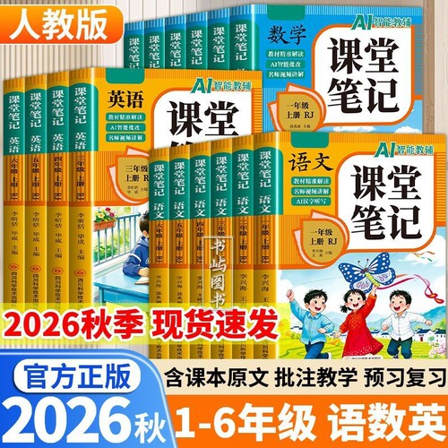1-6年级课堂笔记秋季新版