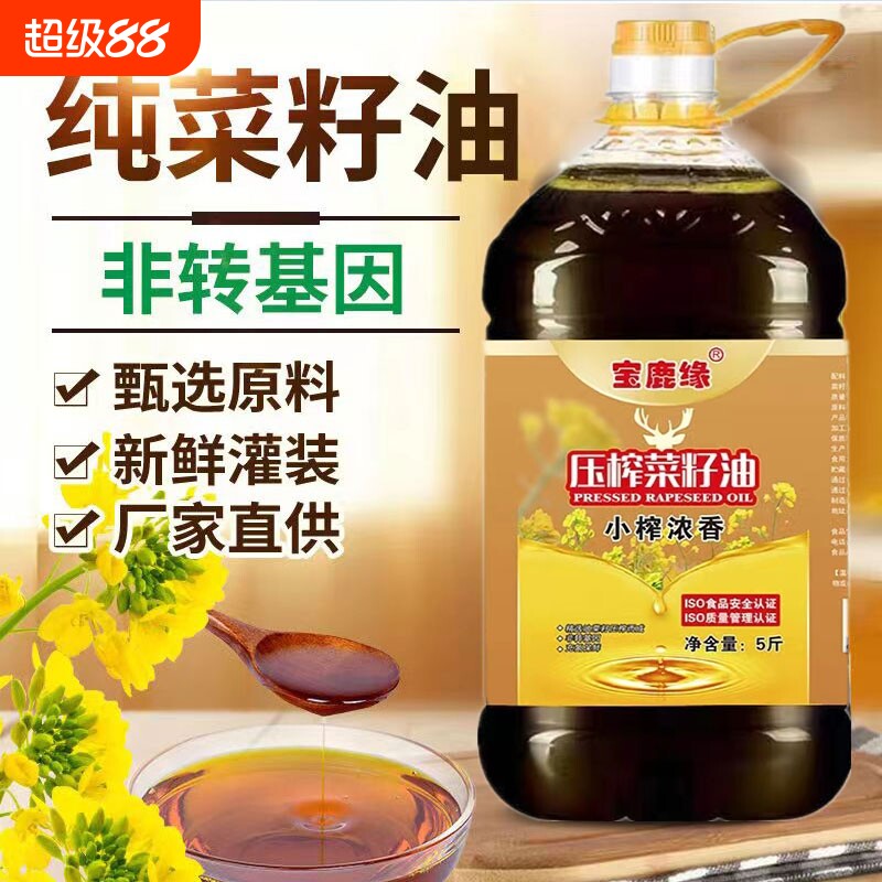 纯正菜籽油非转基因生食用油粮油ISO5斤/10斤家用小榨浓香香味