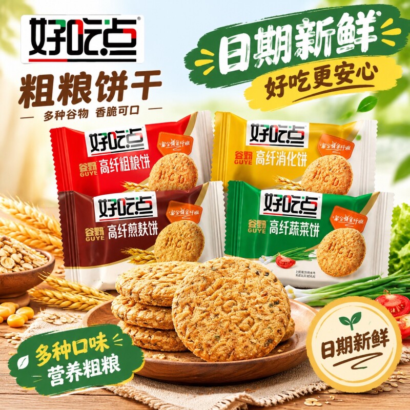 达利园好吃点高纤维粗粮饼干早餐薄脆零食小吃休闲食品蔬菜消化
