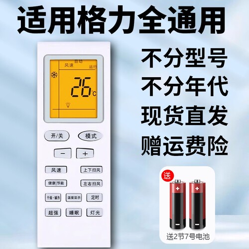 适用格力空调遥控器万能通用