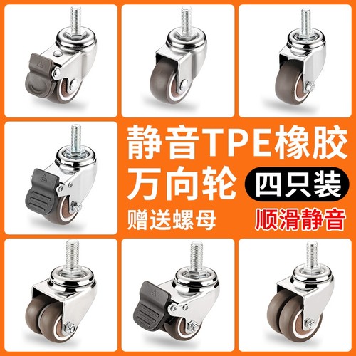 超静音丝杆滑轮带轴承橡胶万向轮