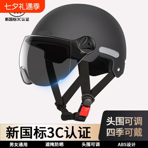3C认证夏季电动车头盔