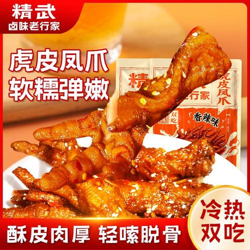 精武虎皮凤爪300g*2袋香辣味鸡爪肉类解馋零食休闲卤味小吃即食