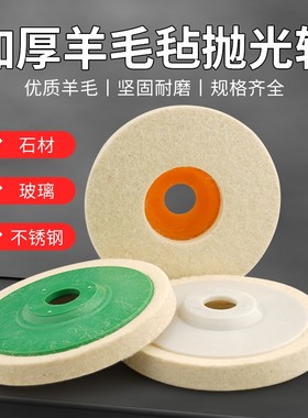 羊毛轮镜面抛光角磨机专用不锈钢精细玻璃石材地板砖抛光打磨利器