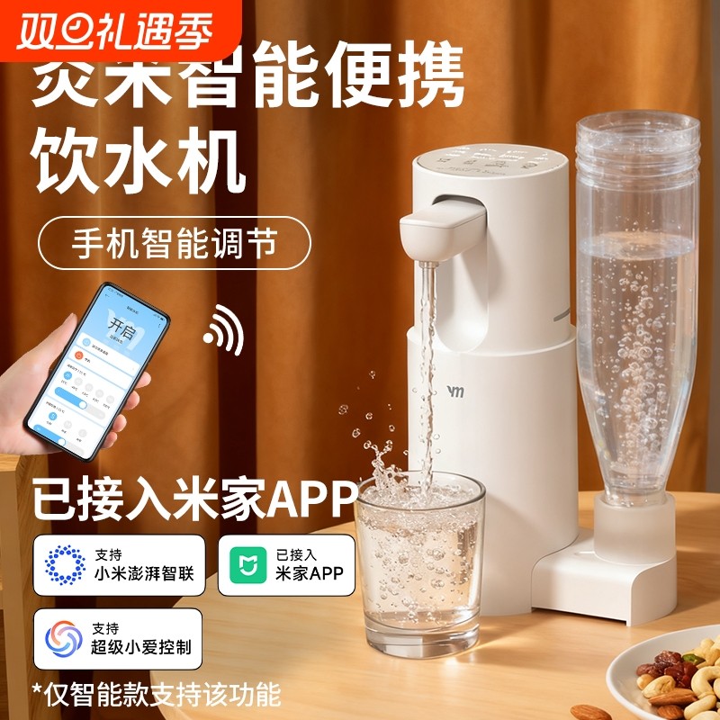 炎米便携式即热式饮水机已接入米家APP家用小型桌面台式直饮