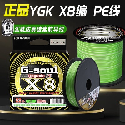 正品YGK X8编 PE线经典款路亚马口专用远投强拉力大力马顺滑鱼线