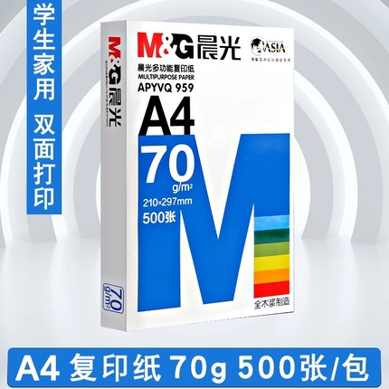 晨光A4纸70g复印纸500张*5包 80g加厚白纸草稿纸 学生考研错题本数学演算纸 办公整箱批发双面打印不卡纸
