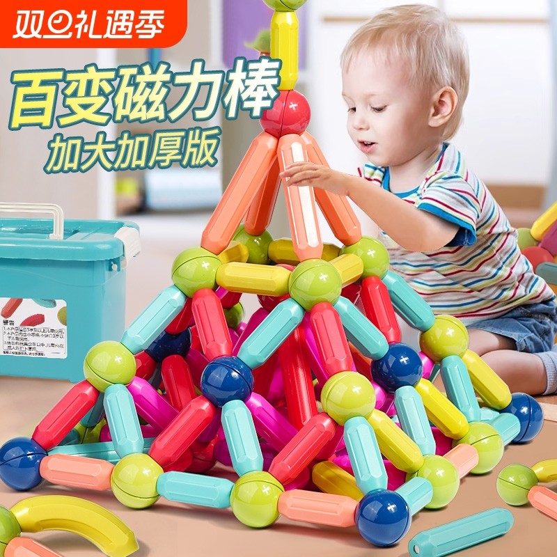 百变磁力棒片幼儿童益智拼装磁铁积木3男孩女孩子6岁宝宝玩具磁吸