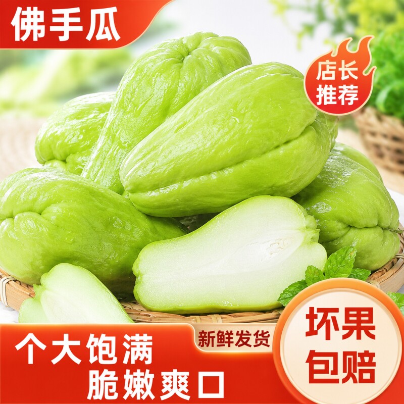 贵州正宗佛手瓜现摘现发新鲜时令蔬菜生鲜洋瓜倭瓜寿瓜洋丝瓜