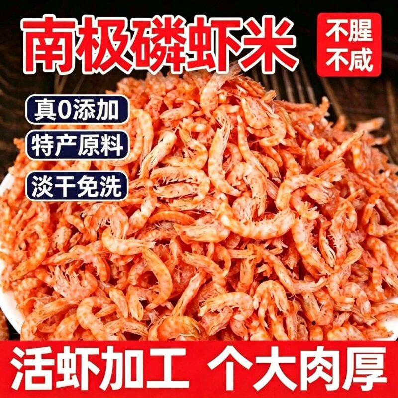 深海南极磷虾虾仁干红磷虾肉虾米即食海鲜干货零食小吃海米去皮