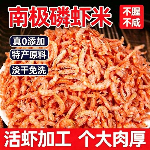纯净海域深海南极磷虾高蛋白虾仁