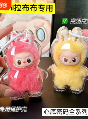 4代mini拉布布保护壳4.0心底密码可爱爆款潮流娃衣周边娃袋