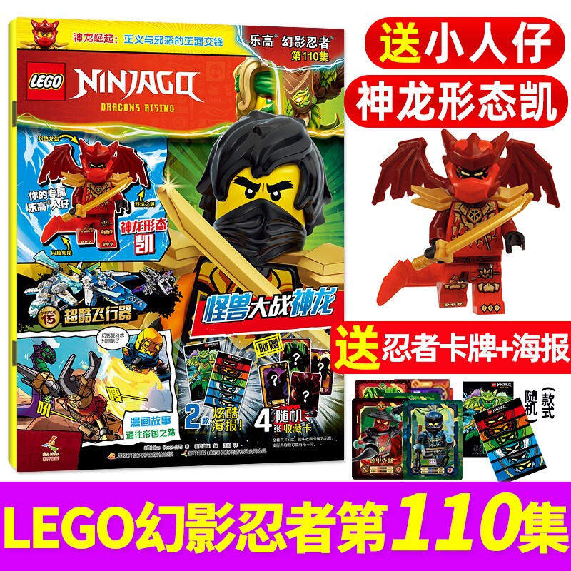 LEGO乐高幻影忍者杂志107集图片