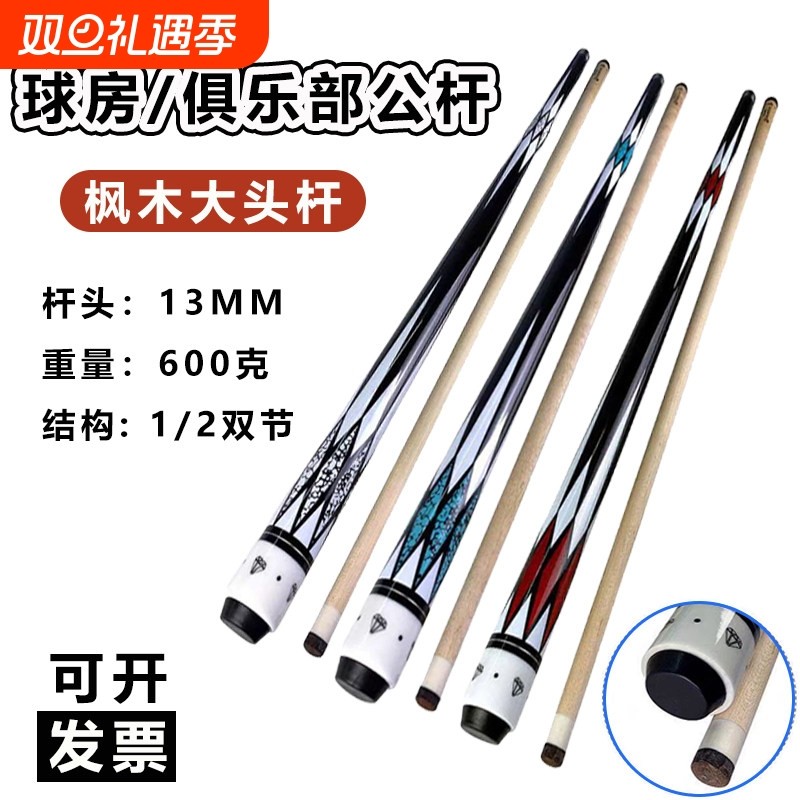 台球杆1/2分体大头杆九球杆13MM台球厅球房会员杆黑八公杆桌球
