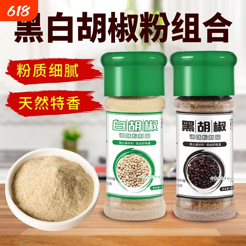 黑白胡椒粉组合套装现磨意大利面调料牛排配料烧烤黑胡椒家用