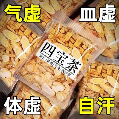 黄芪党参元气四宝茶麦冬西洋参组合正品中药材男女泡水喝养生茶包