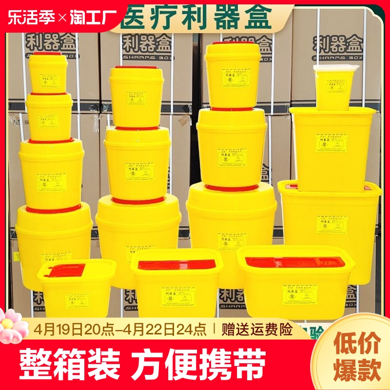 利器盒医疗一次性医用锐器盒专用黄色方圆形废物垃圾桶垃极桶圆筒-封面