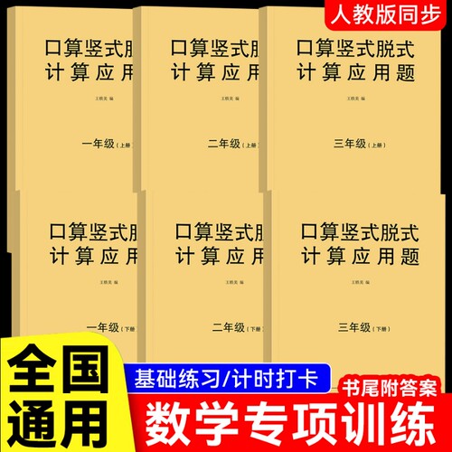 一二三年级上册下册数学口算天天练人教版口算题卡竖式脱式计算应用题专项强化训练每日一练加减乘除法练习题口算题数学同步练习册